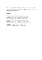 가족이론(구조기능주의이론, 상징적 상호작용이론, 교환이론, 갈등이론, 체계이론)-5