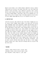 이혼증가의 사회적 배경(이혼의 개인적 요인 및 사회구조적 요인)-2