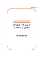 경상대병원 자소서 면접, 경상대학교병원 간호사 자기소개서 1분 스피치-1