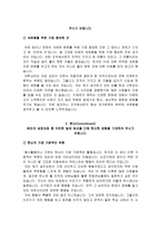 순천향대학교 천안병원 자소서 면접, 천안순천향대학교병원 간호사 자기소개서-3