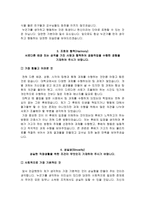 순천향대학교 천안병원 자소서 면접, 천안순천향대학교병원 간호사 자기소개서-4
