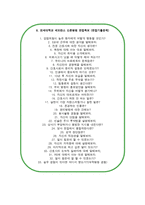 신촌세브란스 자소서 면접, 신촌세브란스병원 간호사 자기소개서-5