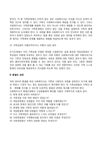 [가족복지실천] 가족상담의 평가와 종결단계-3
