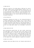 [가족복지실천] 가족상담의 평가와 종결단계-4