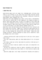 [맞벌이가정] 맞벌이가족의 개념과 유형 및 문제점-2