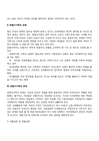 [맞벌이가정] 맞벌이가족의 개념과 유형 및 문제점-3