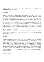 [맞벌이가정] 맞벌이가족의 개념과 유형 및 문제점-5