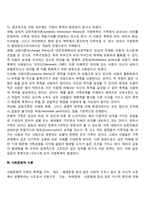 가정폭력이론(가정폭력의 원인론)-2