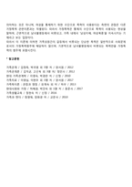 가정폭력이론(가정폭력의 원인론)-4