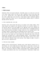 가족복지의 개념과 기능 및 필요성-2
