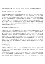 가족복지의 개념과 기능 및 필요성-3