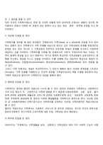 가족복지의 개념과 기능 및 필요성-4