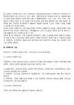 가족복지의 개념과 기능 및 필요성-5