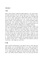가족사정도구 레포트-2