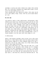 가족사정도구 레포트-3