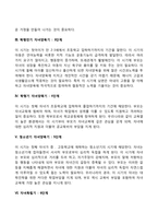 가족생활주기 레포트-3