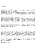 이혼가족의 지원 대책(이혼예방대책, 이혼과정상 대책, 이혼 후의 서비스 대책방안)-4
