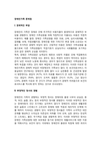 장애인가족 문제점-2