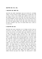 재혼가족에 대한 서비스 개입(재혼가정에 대한 사회복지서비스)-2