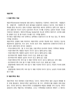재혼가족의 개념과 특성-2