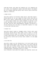 재혼가족의 개념과 특성-3