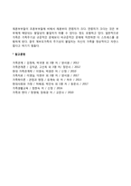 재혼가족의 개념과 특성-5
