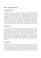 치매노인 가족에 대한 사회복지서비스-2