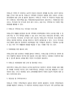 치매노인 가족에 대한 사회복지서비스-4