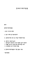 한부모가족지원법-1