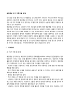 해결중심 단기 가족치료모델(기본개념,개입기술)-2