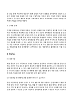 해결중심 단기 가족치료모델(기본개념,개입기술)-4