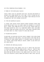 해결중심 단기 가족치료모델(기본개념,개입기술)-5