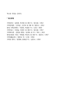해결중심 단기 가족치료모델(기본개념,개입기술)-6