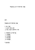 해결중심 단기가족치료 모델(주요개념, 치료목표 및 치료기법)-1