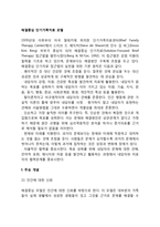 해결중심 단기가족치료 모델(주요개념, 치료목표 및 치료기법)-2