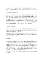 해결중심 단기가족치료 모델(주요개념, 치료목표 및 치료기법)-3