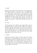 해결중심 단기가족치료 모델(주요개념, 치료목표 및 치료기법)-4