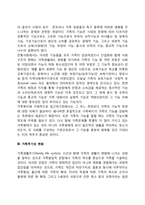 현대사회에서의 가족변화(가족형태의 변화, 가족기능의 변화, 가족주기 변화)-4
