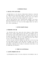 고신대복음병원 자소서 면접, 고신대학교 복음병원 간호사 자기소개서 1분 스피치-4