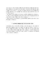 고신대복음병원 자소서 면접, 고신대학교 복음병원 간호사 자기소개서 1분 스피치-5
