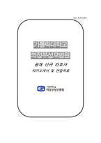 의정부성모병원 자기소개서 자소서, 의정부성모병원 면접 1분 스피치-1