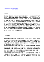 ★ 2020년 대화제약 ETC영업직 자기소개서 우수샘플 (대화제약 채용 합격자소서/대화제약 자기소개서 취업서류/지원동기)-2
