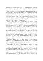 (독후감, 독서감상문, 최우수 독후감 A+) 트렌드 코리아 2018 독서감상문-4