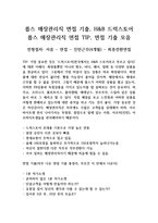 롭스 매장관리직 면접 기출, H&B 드럭스토어 롭스 매장관리직 면접 TIP, 면접 기출 모음-1