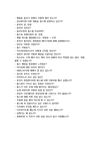 롭스 매장관리직 면접 기출, H&B 드럭스토어 롭스 매장관리직 면접 TIP, 면접 기출 모음-2