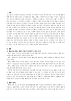 청소년을 대하는 전문직 가운데 사회복지사가 갖는 장점에 대해서 서술하시오-2
