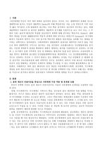 환경속의 인간 개념인 다중체계(미시체계, 중간체계, 거시체계) 개념을 송파 세모녀자살사건, 증평 모녀사건 중 하나를 선택하여 이들 가족이 속해-2