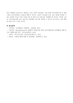 환경속의 인간 개념인 다중체계(미시체계, 중간체계, 거시체계) 개념을 송파 세모녀자살사건, 증평 모녀사건 중 하나를 선택하여 이들 가족이 속해-4