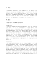 [인간행동과사회환경] 인간의 성장과 발달단계 중 노년기 인간발달에 대한 내용을 중심으로 사회복지 실천과제에 대하여 작성하시오-2