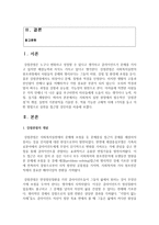 [사회복지실천론] 사회복지 실천 현장에서 필수적인 ‘강점관점’의 개념, 실천의 기본원칙을 기술한 후, 적용 가능한 구체적 사례-2